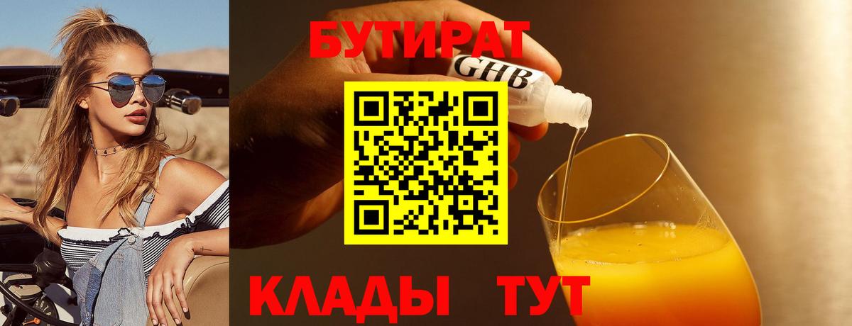 Бутират Butirat  Вход с VPN  Майкоп 