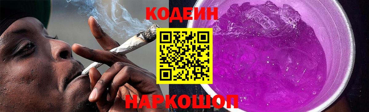 Кодеин напиток Lean (лин)  Вход с VPN  Майкоп 
